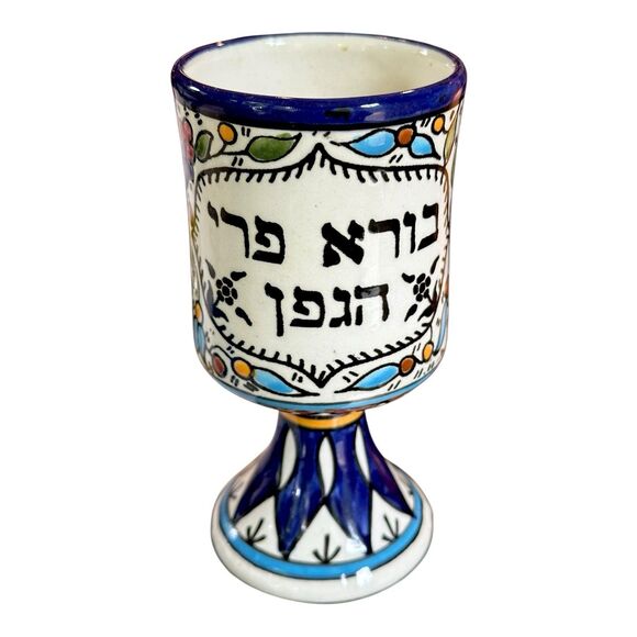 Hand-Painted Armenian Ceramic Fruit of the Vine Kiddush Cup 'Borei P’ri Hagafen' - Picture 2 of 11
